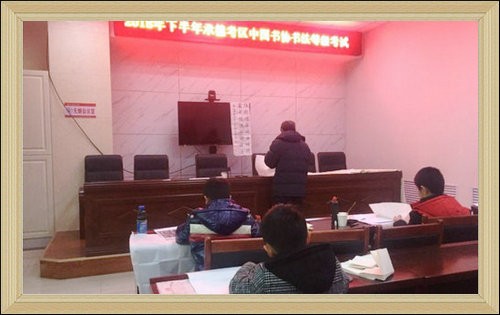今年平泉市青少年活动中心成为中国书协书法考级工作站